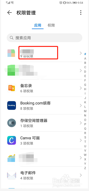 华为手机如何设置允许访问麦克风