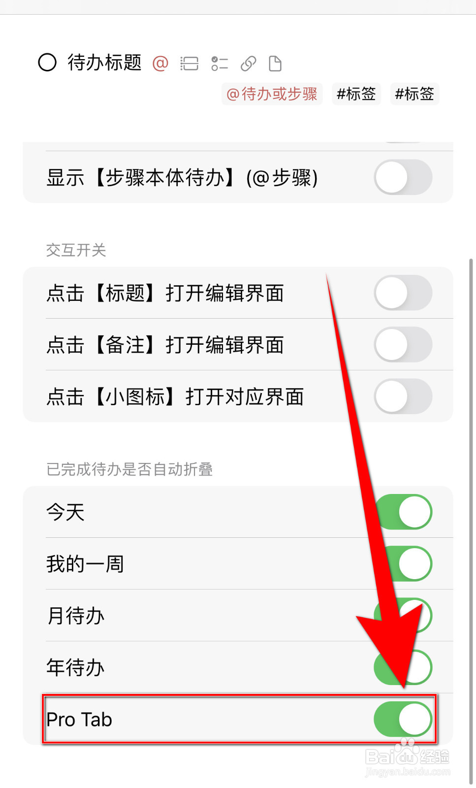 3x3如何开启Pro Tab