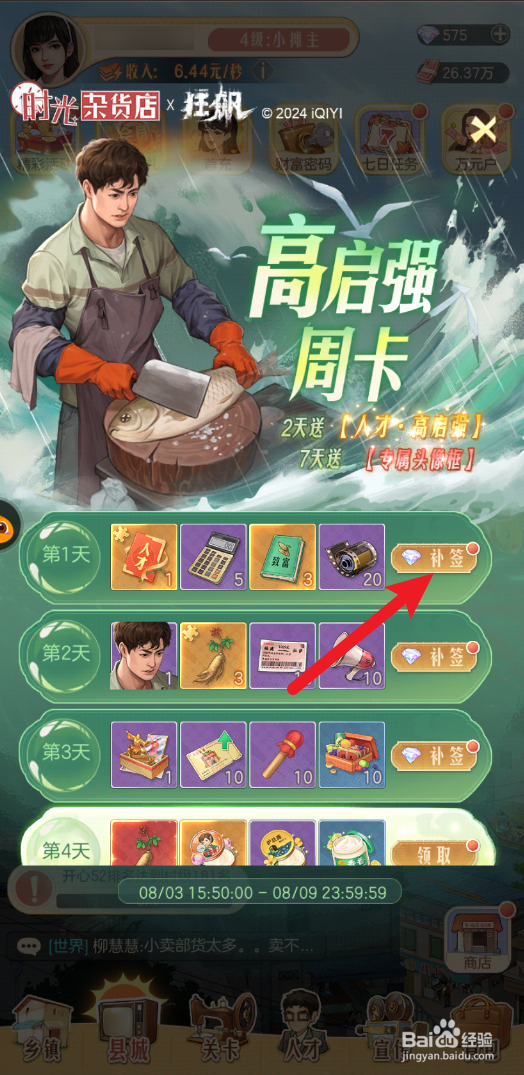 时光杂货店联动狂飙活动在哪