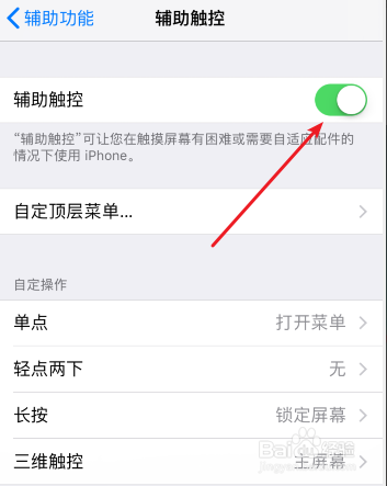 iphone11桌面白色小圆点怎么去掉？