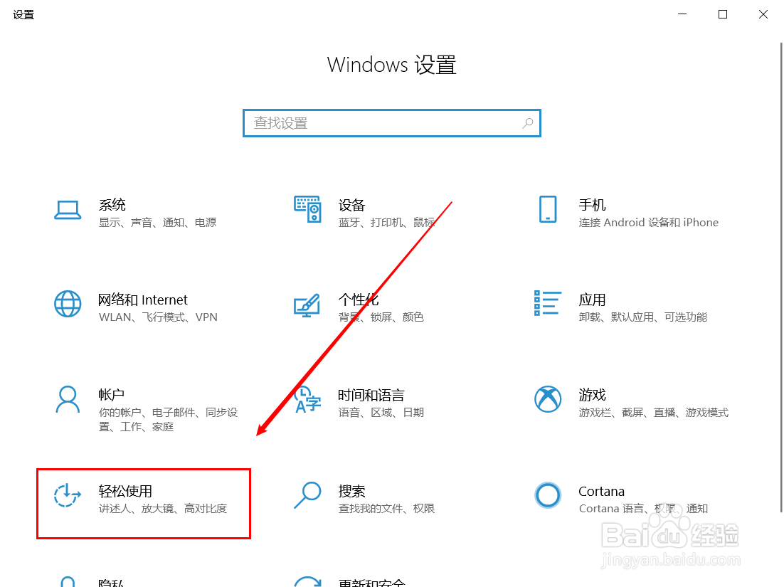 win10如何打开放大镜的功能