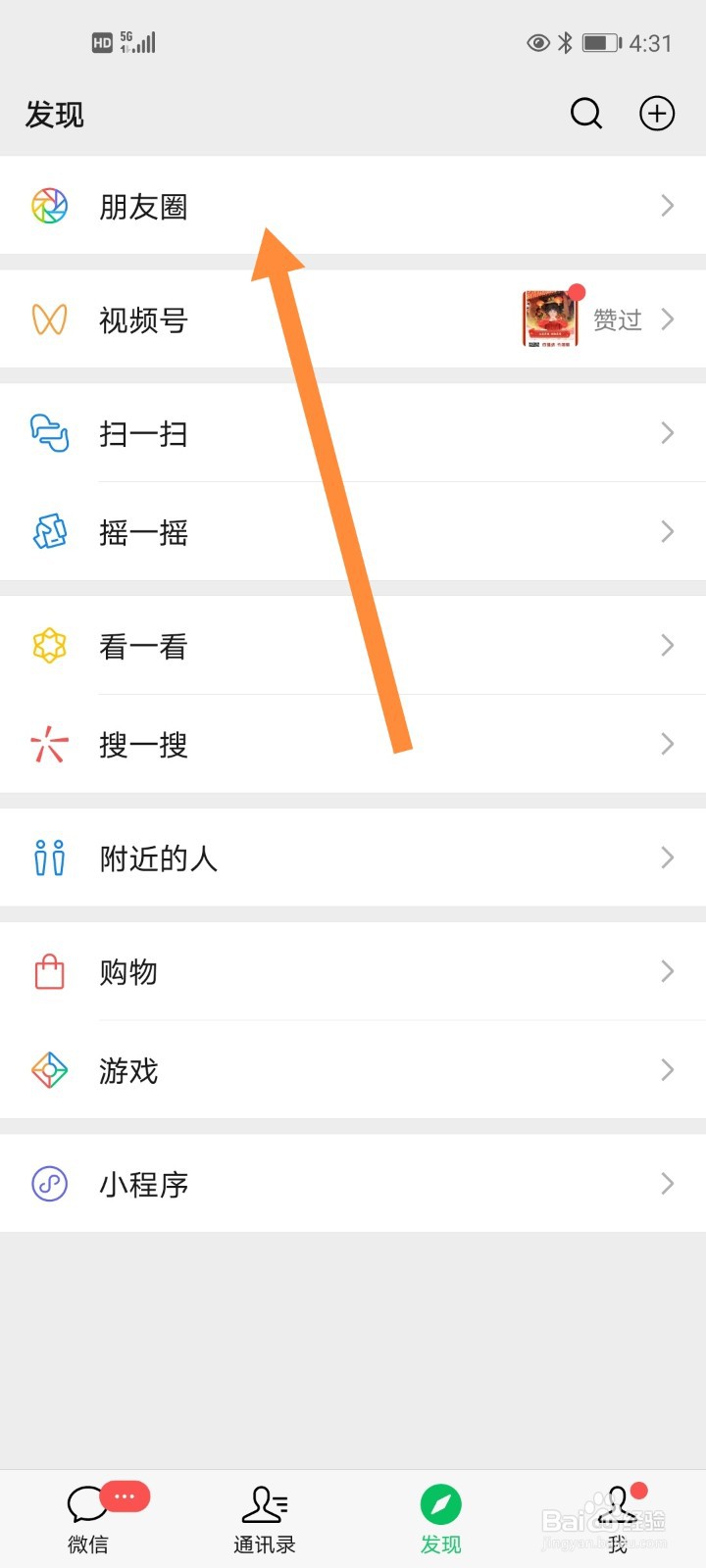 微信怎么发朋友圈？