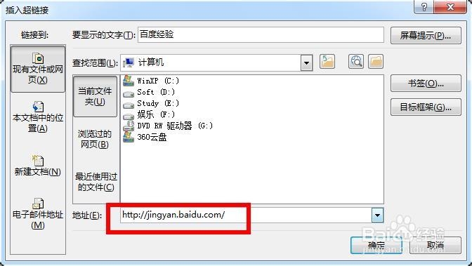 Word2010超链接的基本运用