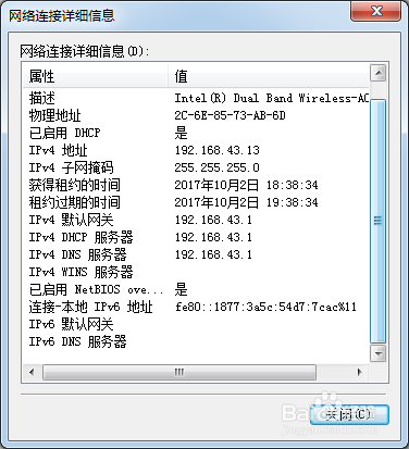 如何查看电脑IP信息