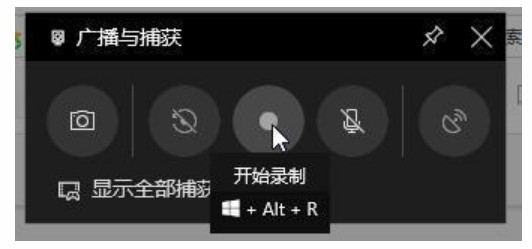 win10录屏快捷有哪些