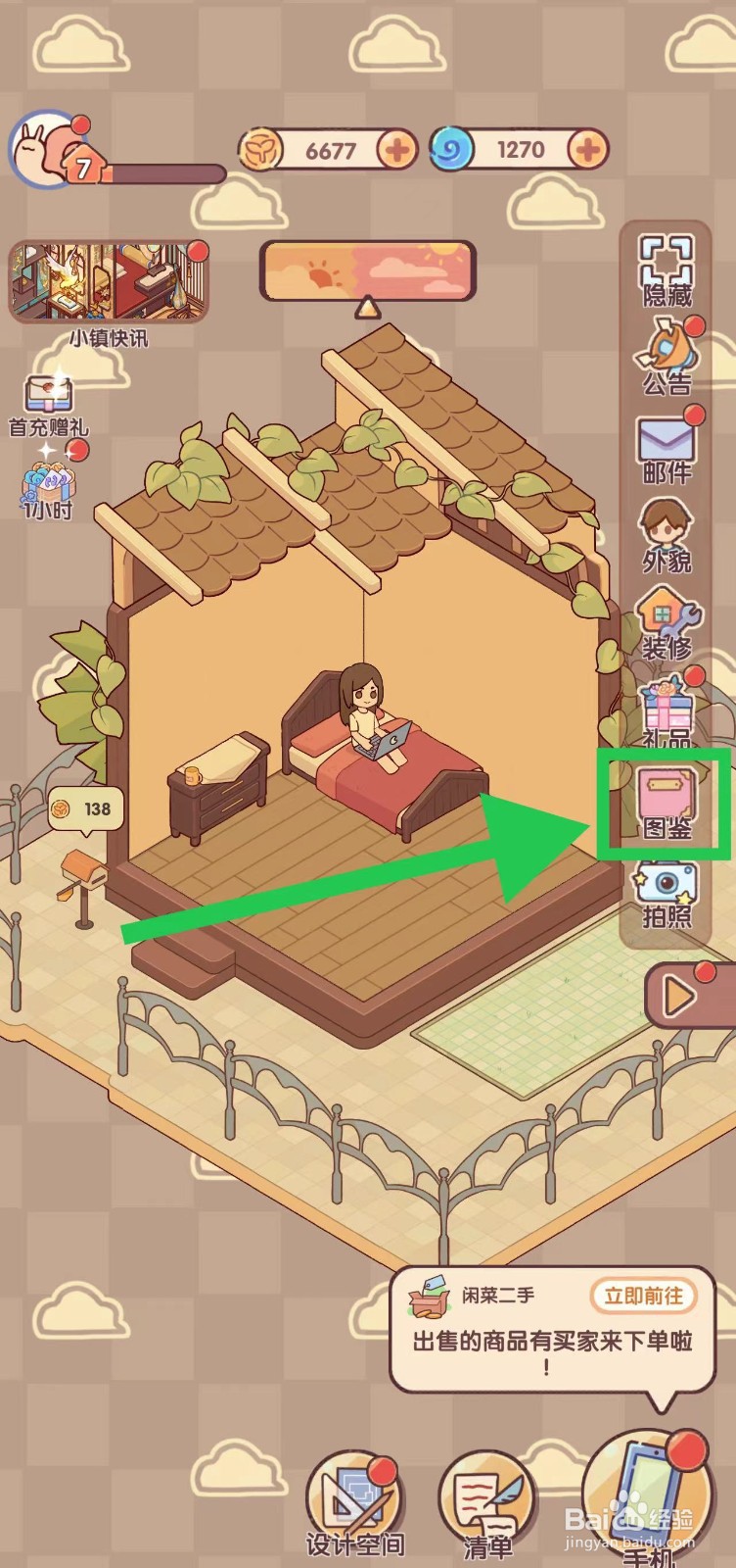 我的休闲时光怎么查看冲浪小屋的海浪试衣间