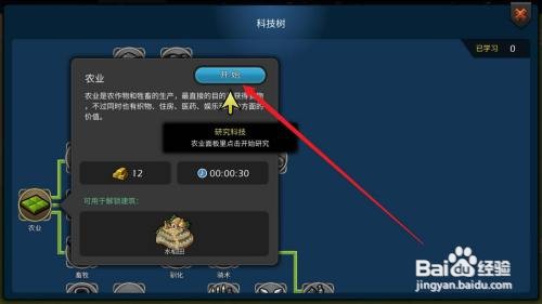 模拟帝国如何研究科技农业