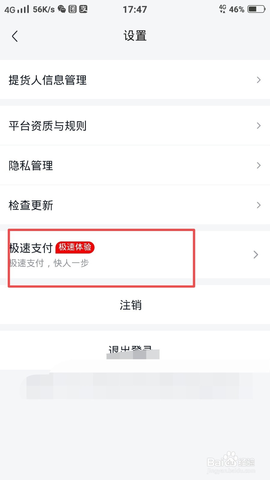 美团优选怎么开通极速支付