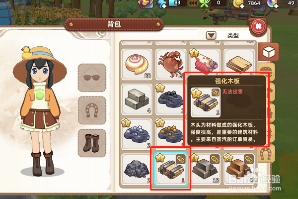 悠长假期强化木板怎么获得