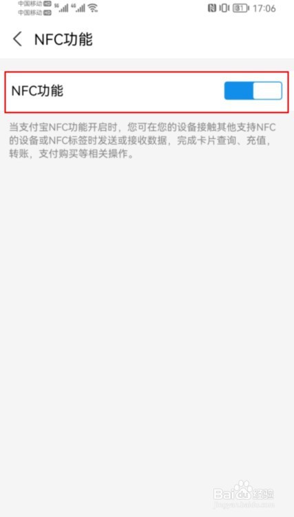 支付宝如何开启NFC功能