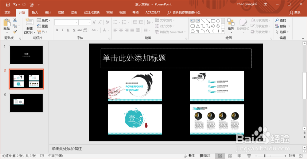 PPT如何导入图片