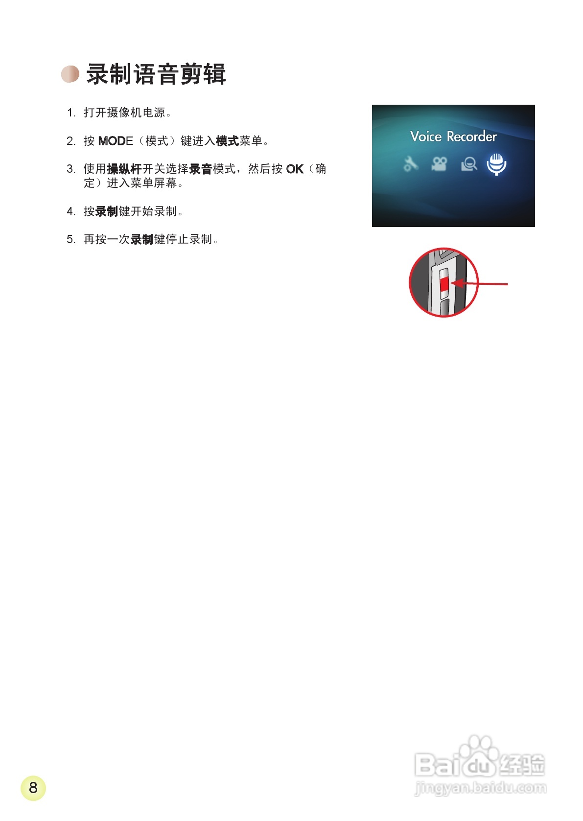 爱普泰克AHD-2数码摄像机使用说明书:[34]