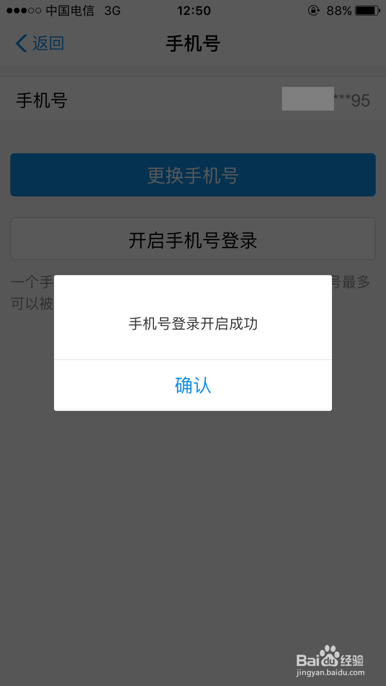 如何开通手机号登录支付宝