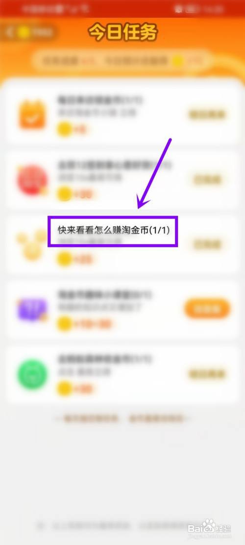 淘宝里面怎样可以领更多淘金币?