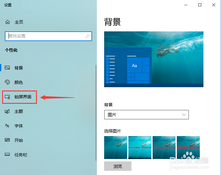 如何设置win10锁屏时为幻灯片放映