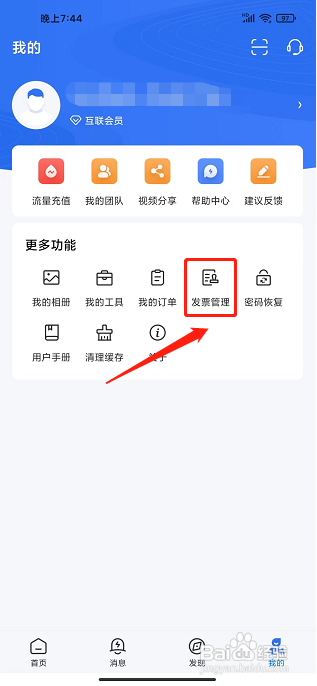 海康互联APP怎么添加发票抬头？