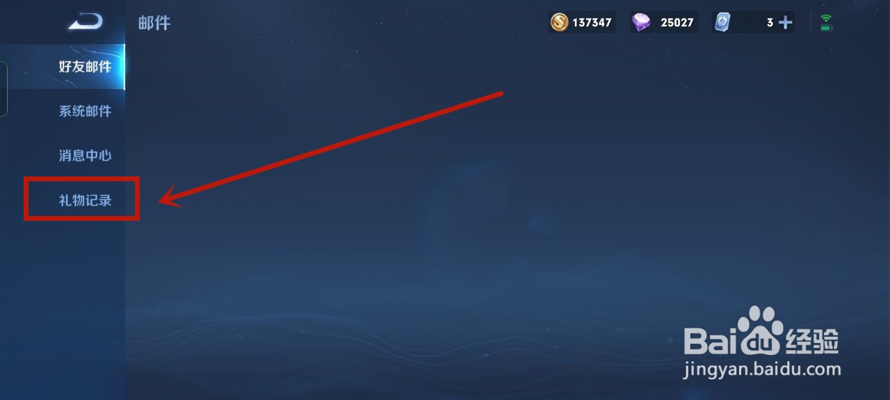 王者荣耀怎么查给谁送过皮肤