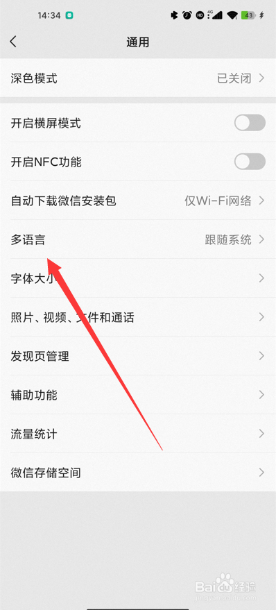 微信语言设置在哪里设置