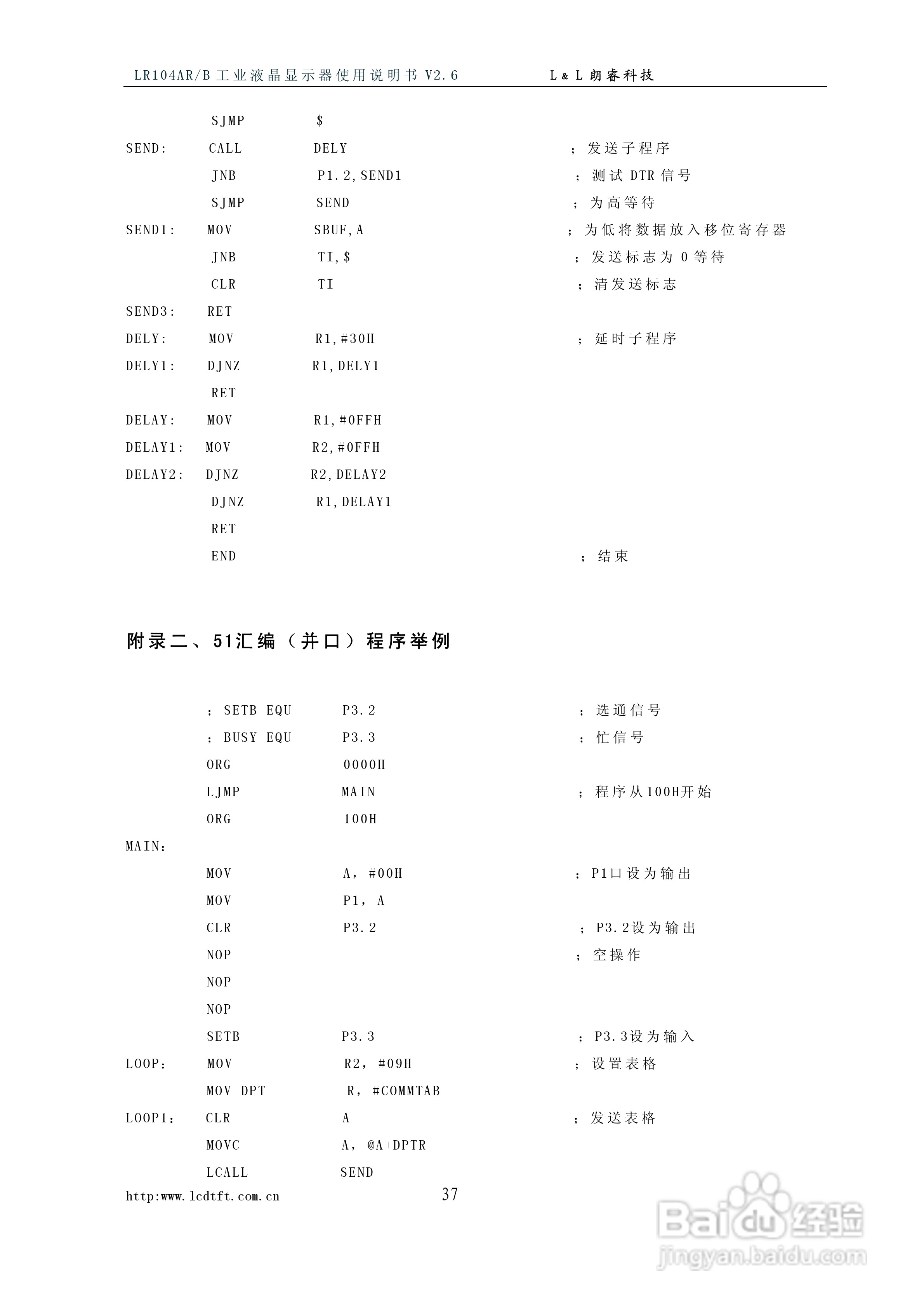 朗瑞LR104AR/B系列彩色工业液晶显示器使用说明书:[4]