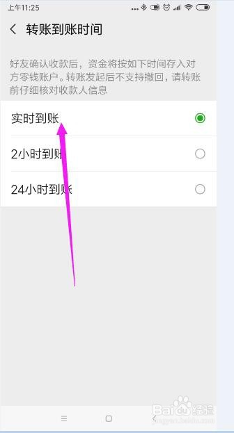 怎样将微信转账时间设置为实时到账