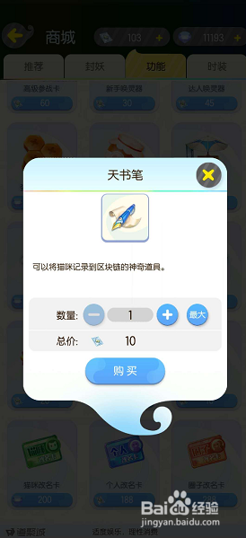 一起来捉妖怎么给猫上链,天书笔怎么获得