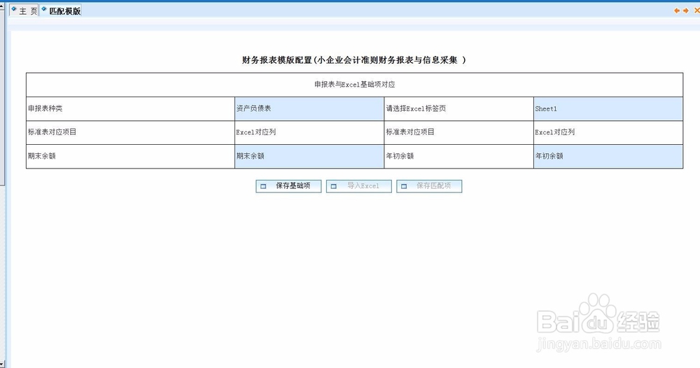 国税自动导入报表流程