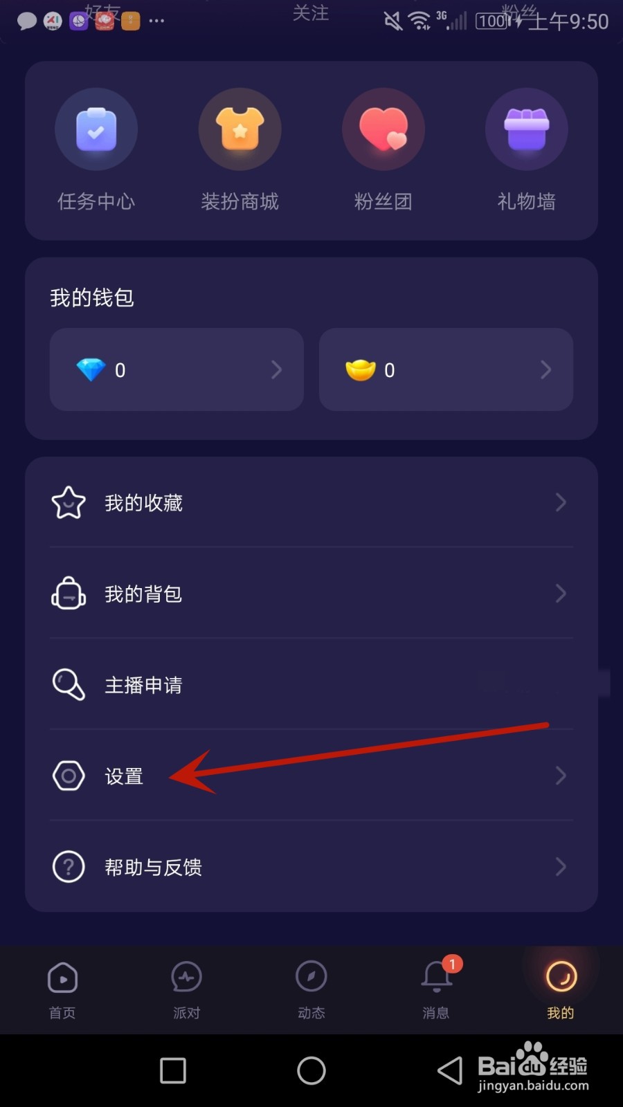 好伴交友怎么进行实名认证