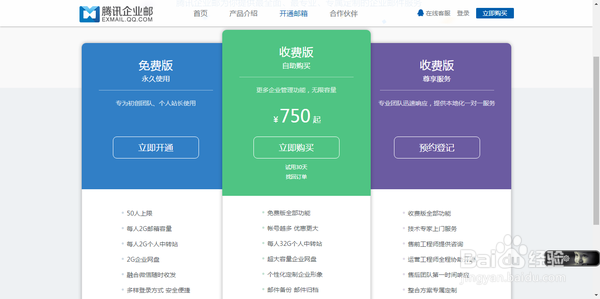 教你怎么搞一个专属于你的域名邮箱