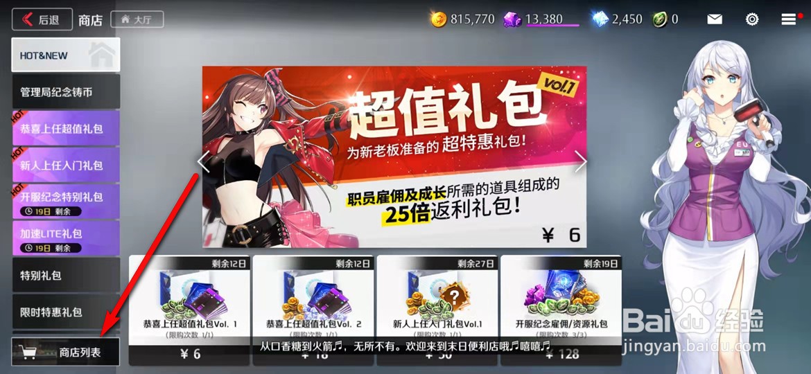 异界事务所手游圣铠点数怎么兑换立即制造券