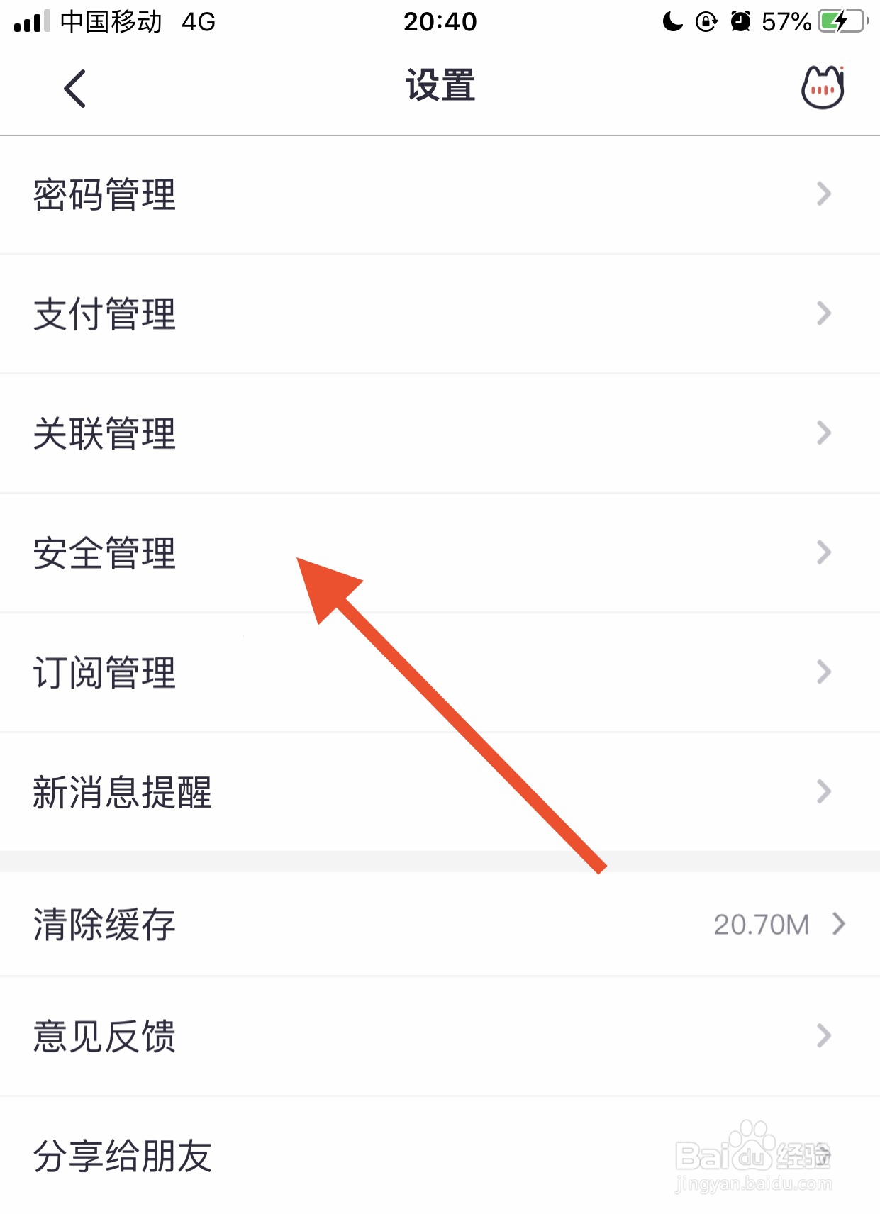 怎么设置掌上生活软件手势登录密码？