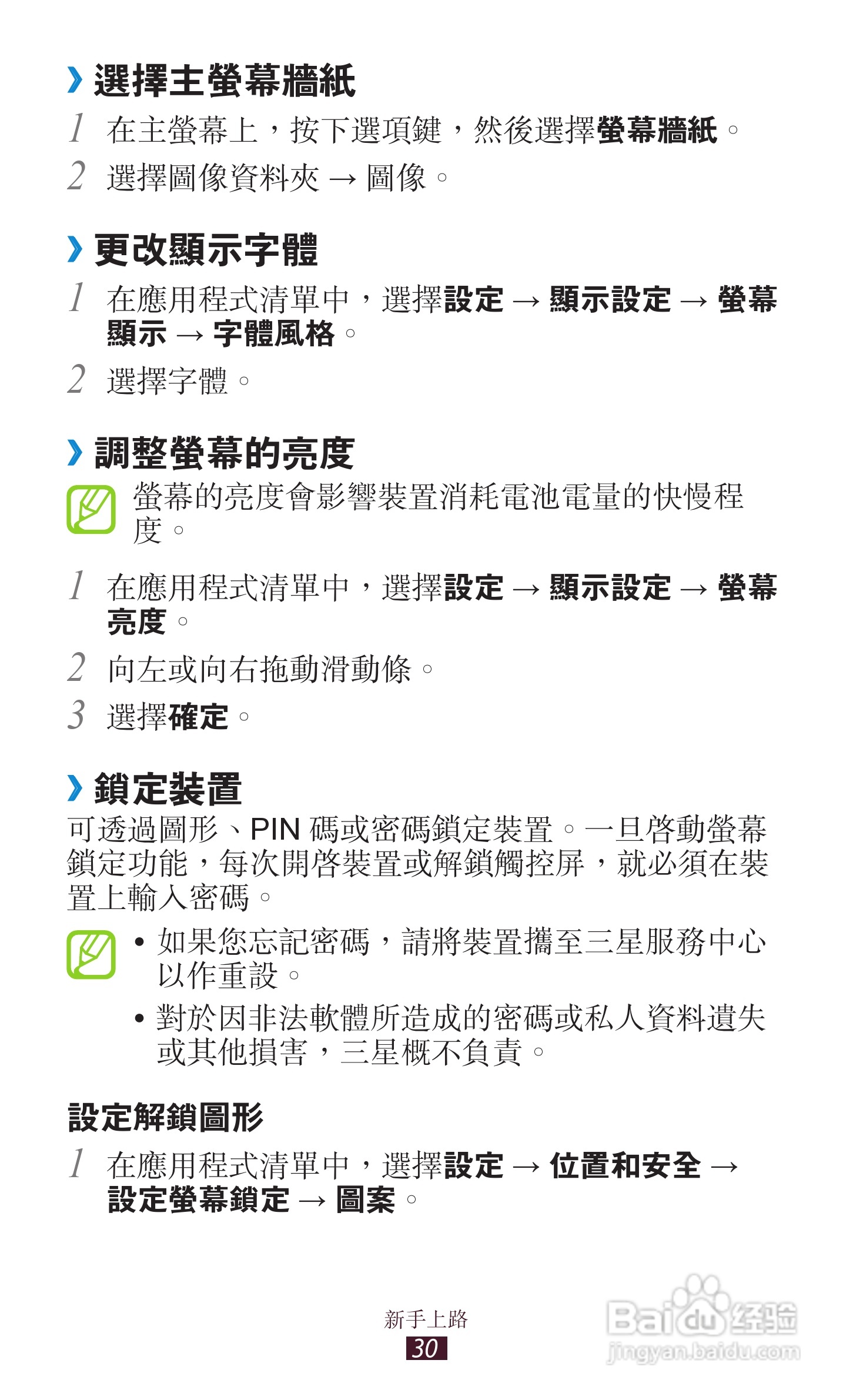 三星GT-S5300手机使用说明书:[3]