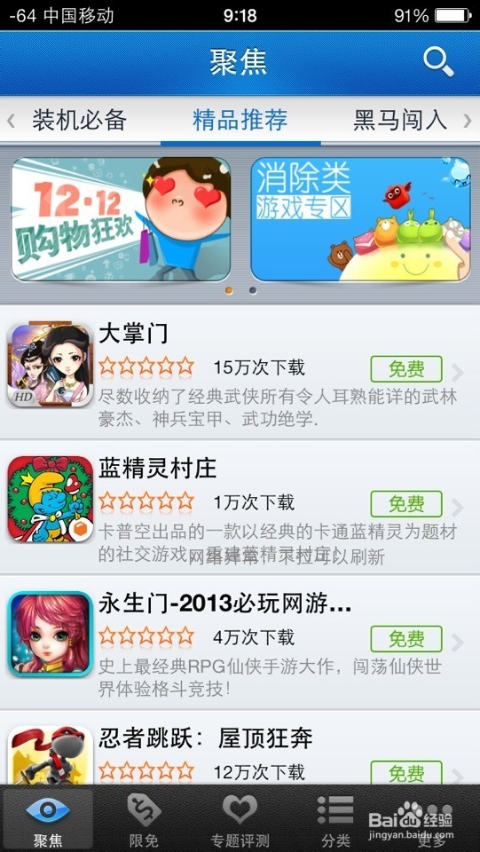 苹果5s如何下载软件