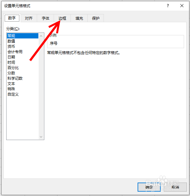 exce怎么打斜框线
