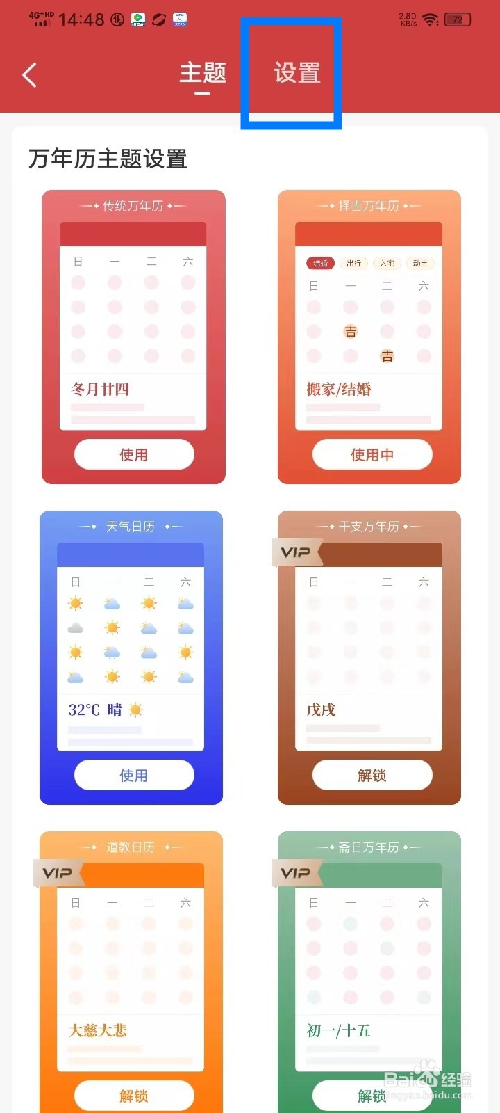 幸运日历app月历怎么设置周一为周首日