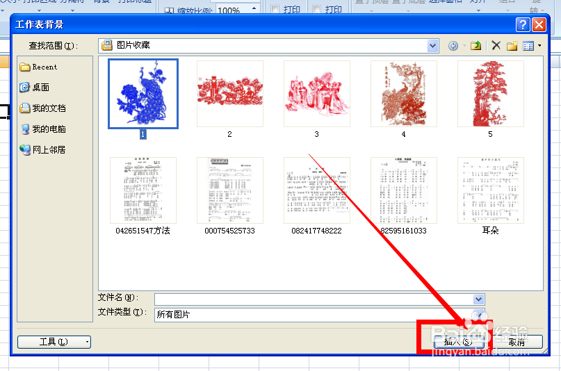 如何给Excel表格插入背景