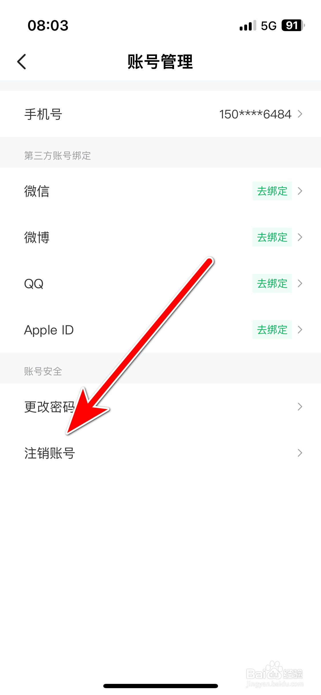 中国体育如何申请注销账号
