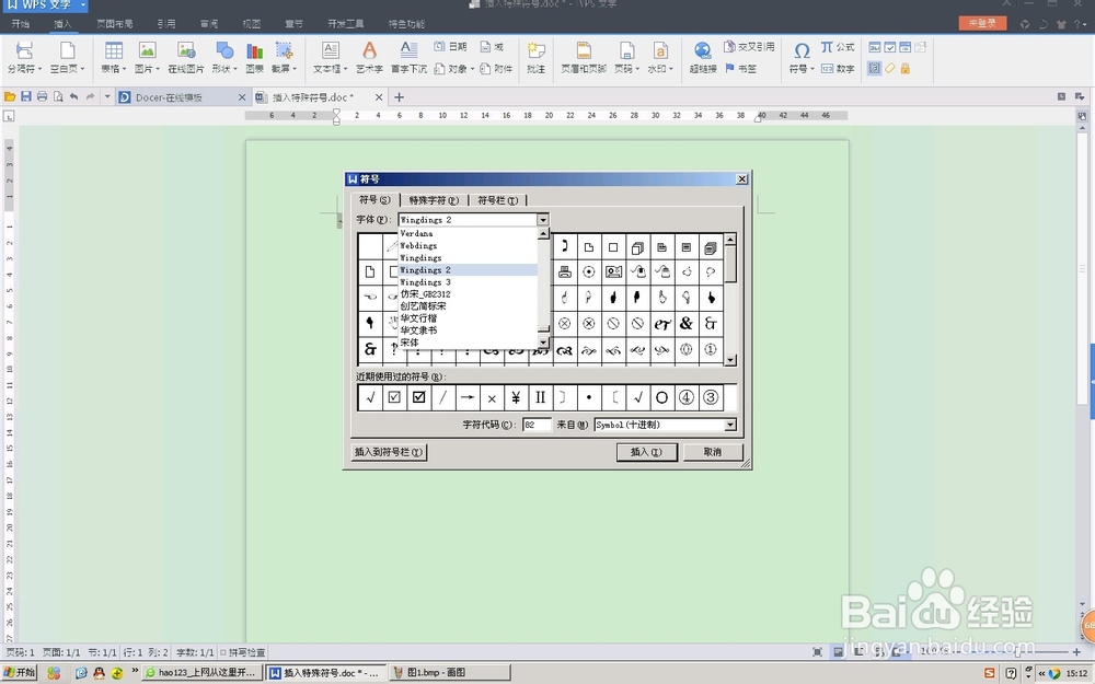方框里打勾的方法