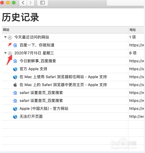 safari浏览器怎么查看历史记录