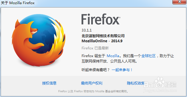 <b>firefox/火狐浏览器版本号怎么查看</b>
