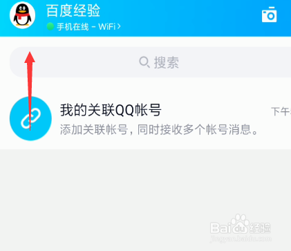怎么设置通过手机号码搜索到QQ