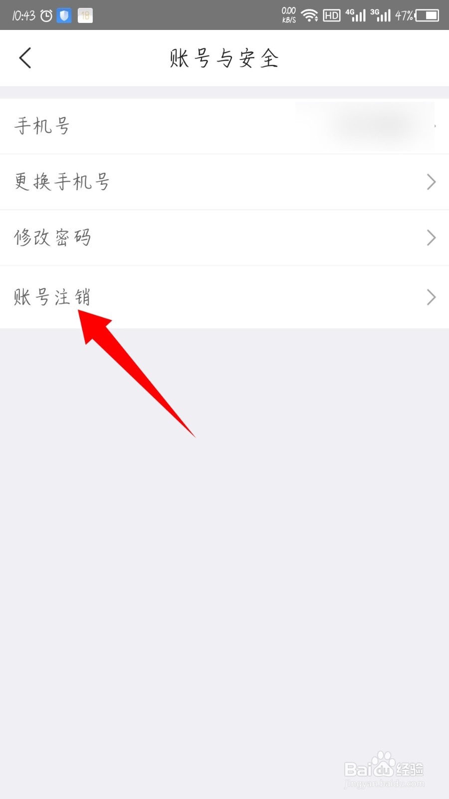 Hi宝贝计划怎么注销账号
