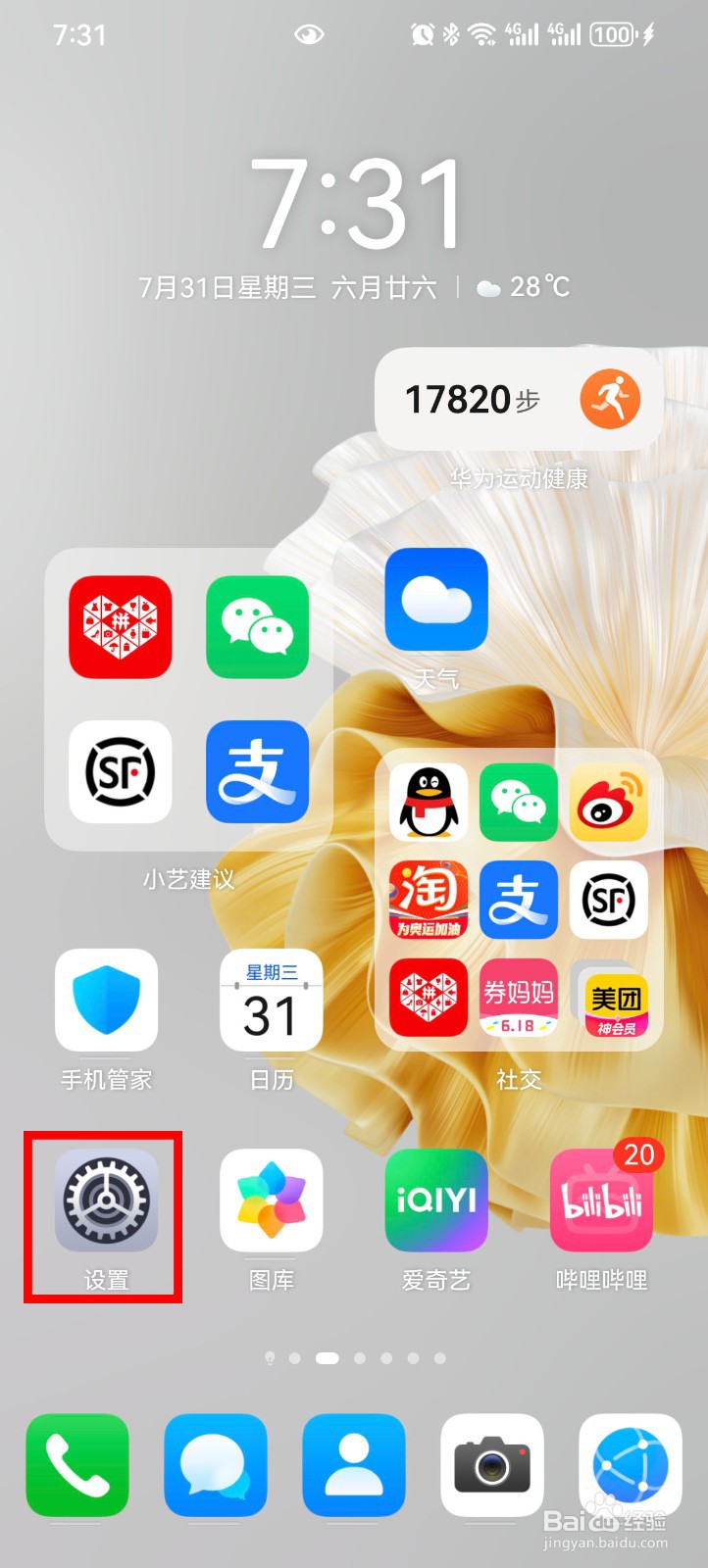 华为P60pro怎么开启无线反向充电