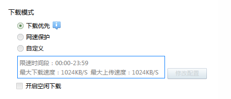 优化迅雷7下载速度
