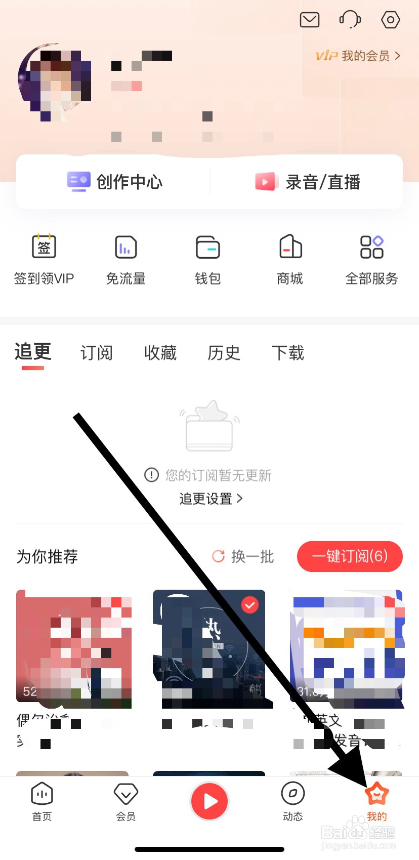 如何在喜马拉雅里找到收听偏好设置