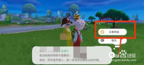 心动小镇出售番茄怎么操作