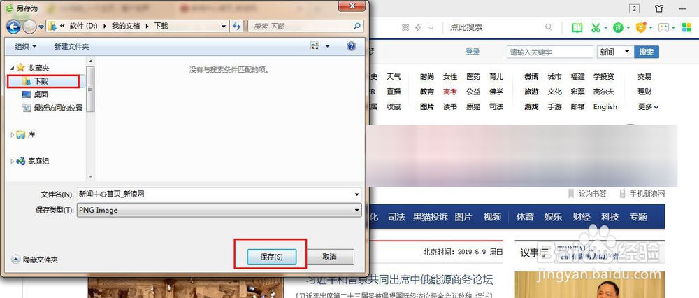 如何截取整个网页/如何给整个网页截图