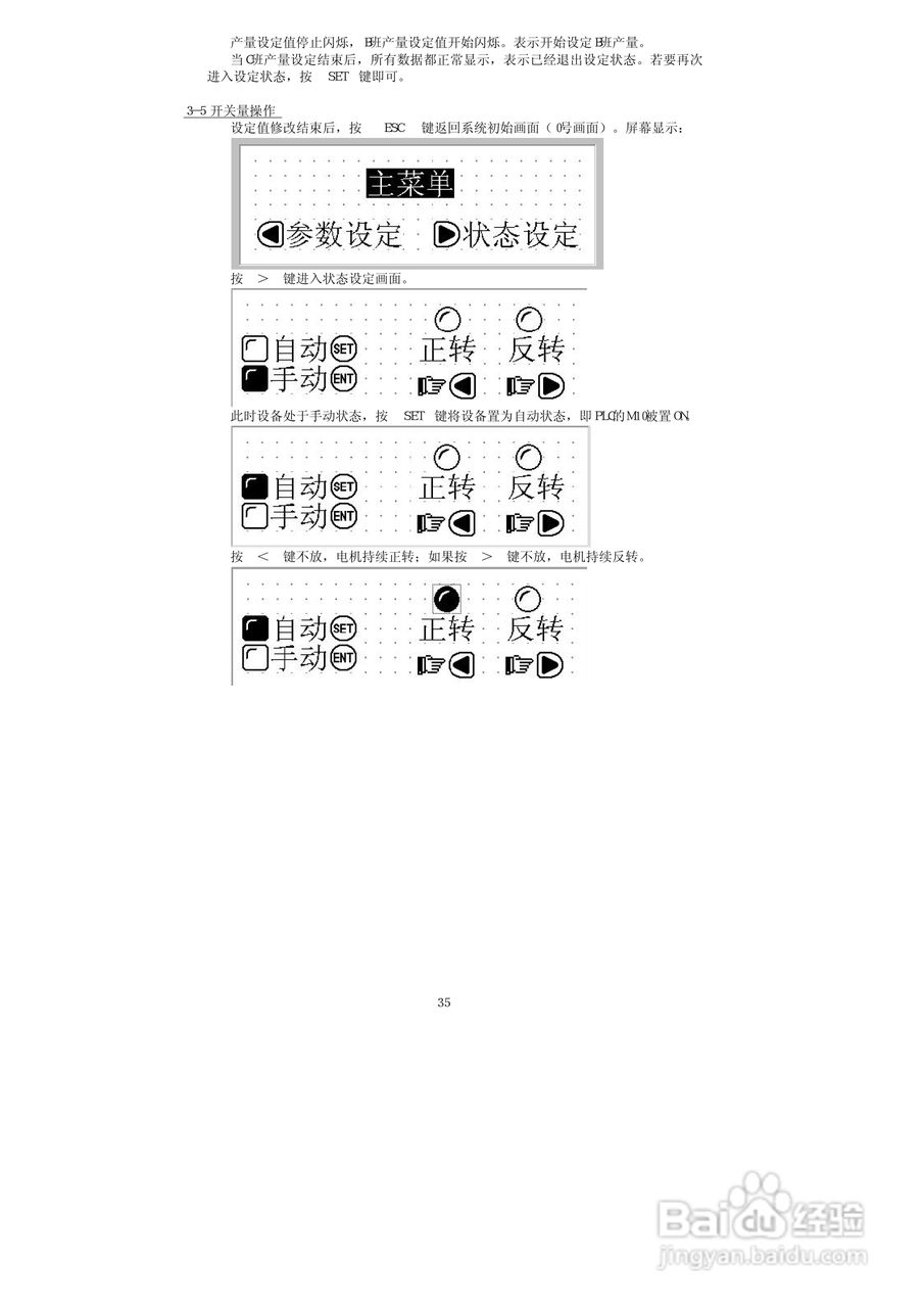 YD204LV2文本显示器使用手册:[4]