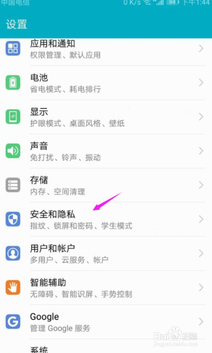 华为手机怎么设置不更新杂志锁屏图片？