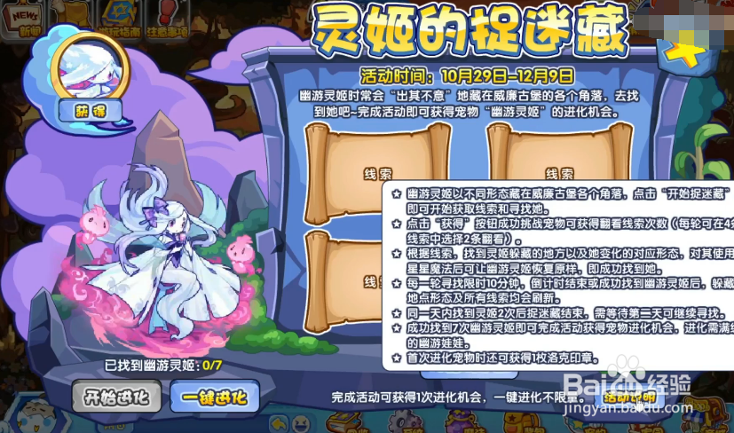 洛克王国灵姬的捉迷藏活动攻略