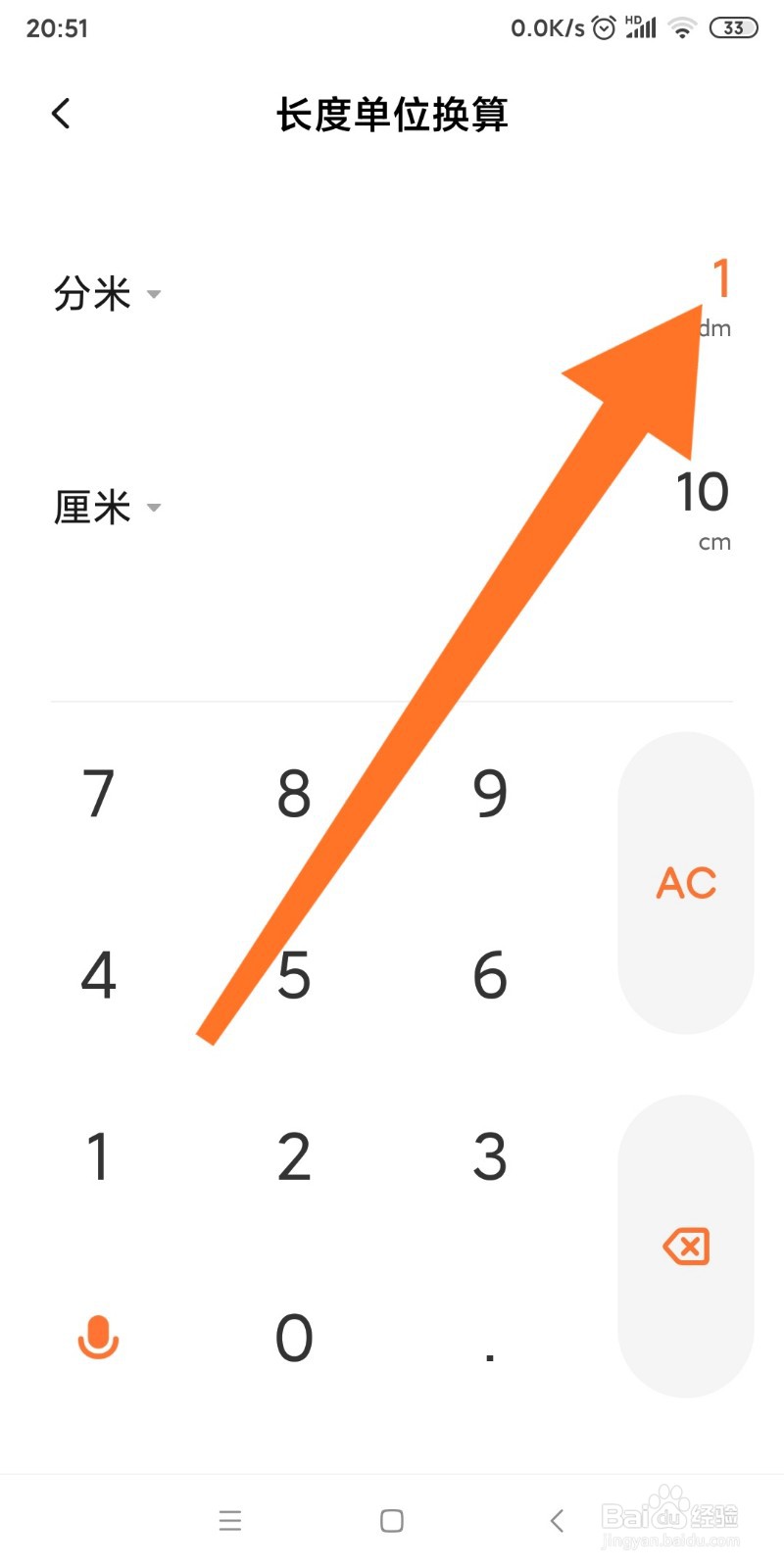 小米手机如何换算分米和米的转换？